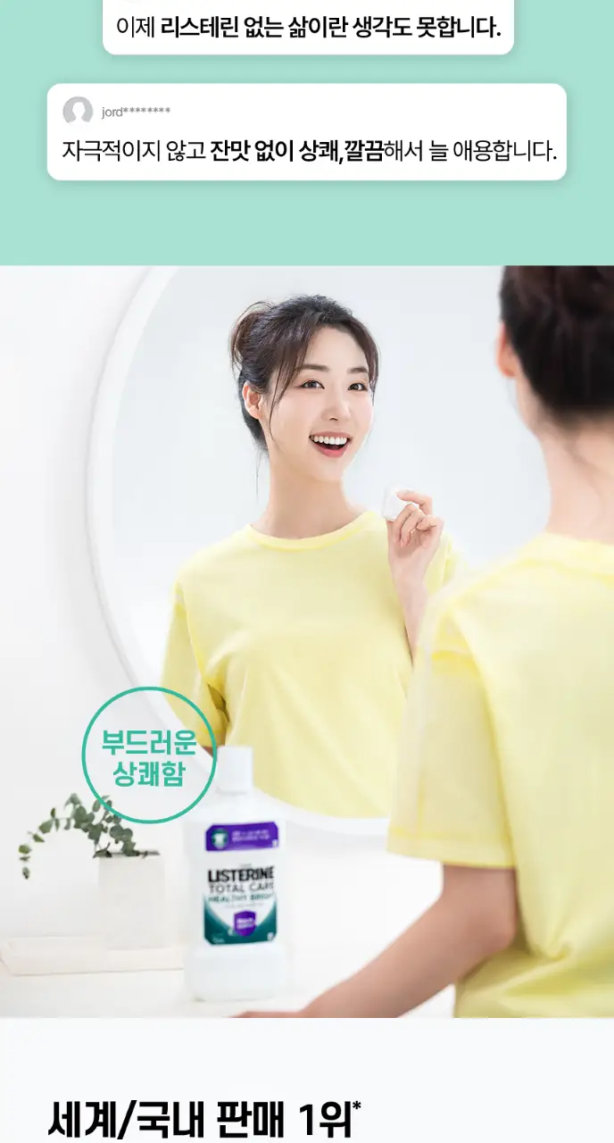 [엔하이픈 PICK/1+1단독기획] 리스테린가글 헬씨브라이트 750ml 상세페이지 4